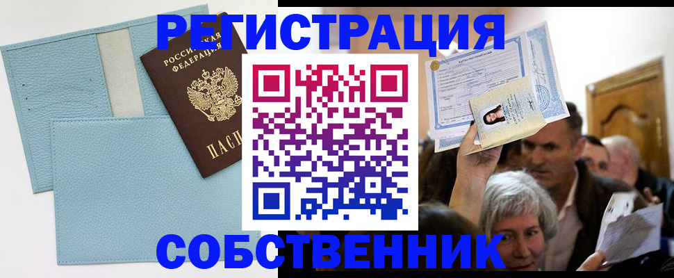 регистрация в Болхове